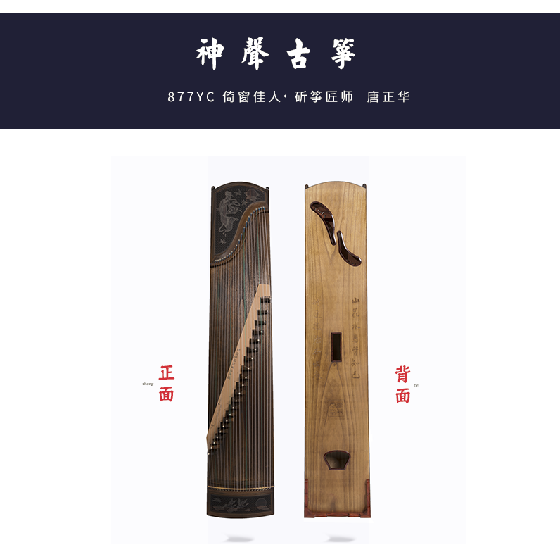 877YC倚窗佳人-高端演奏古筝